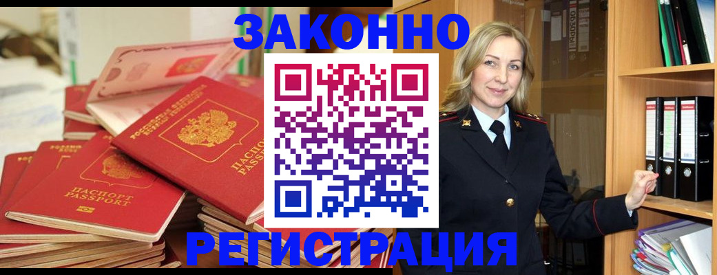 прописка паспорт в Аше