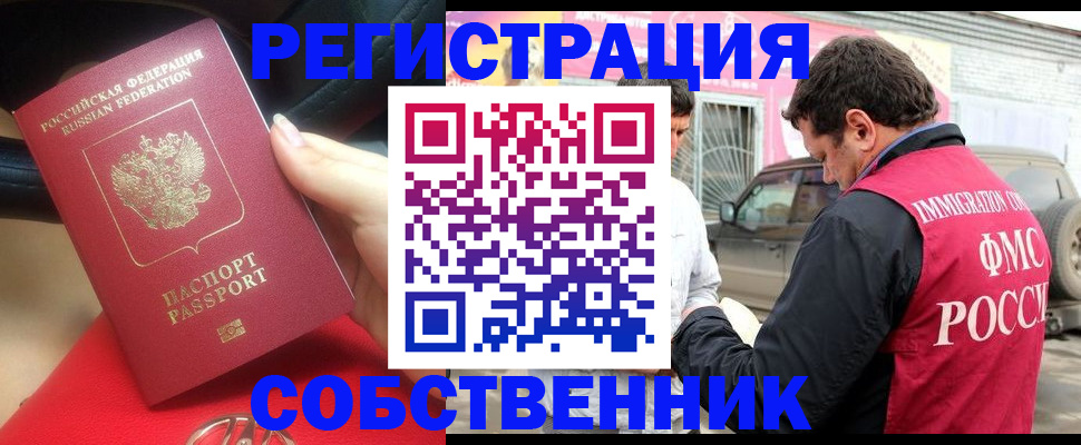 временная регистрация для всех в Аше